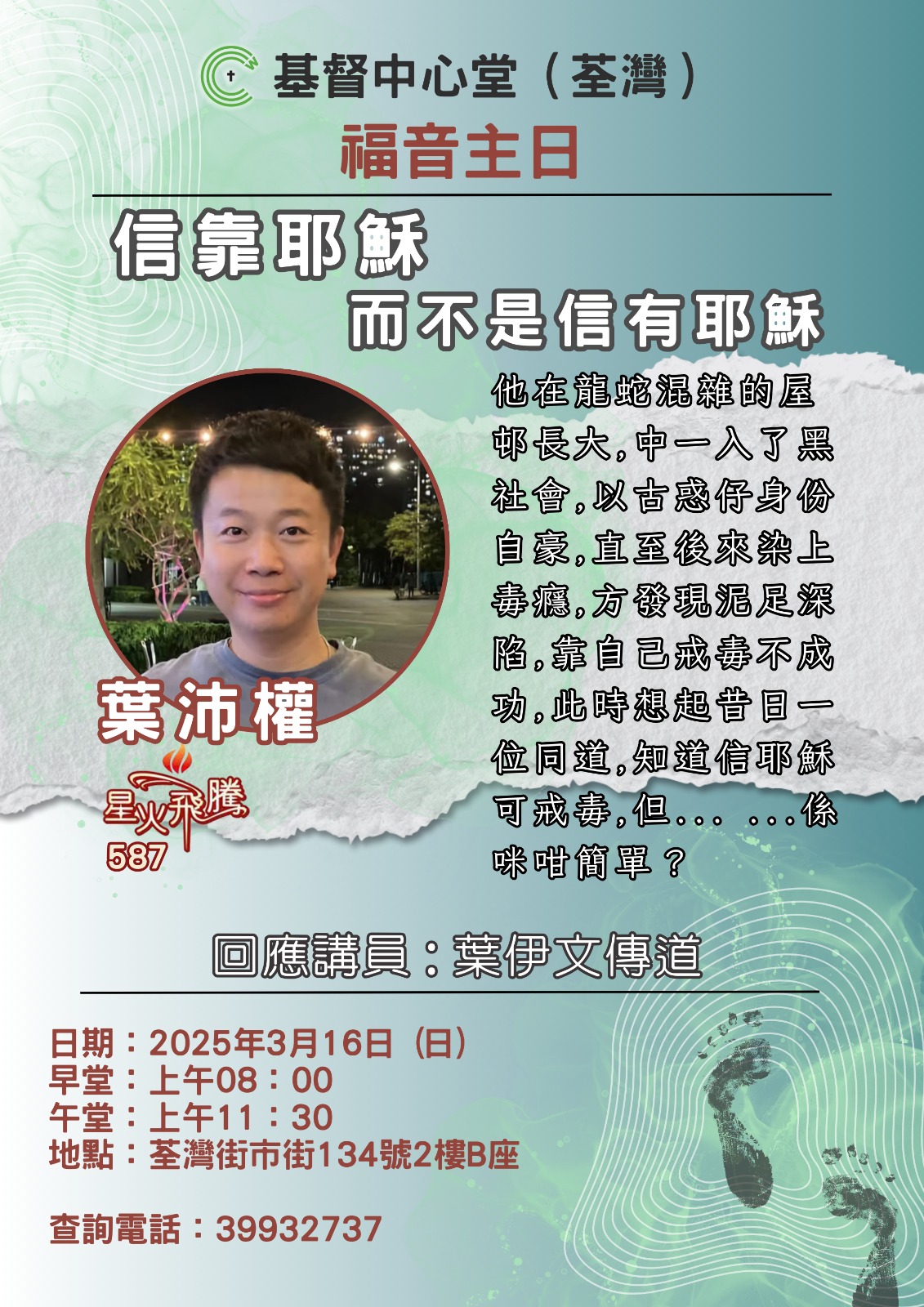 三月份福音主日 （荃灣、荃美）