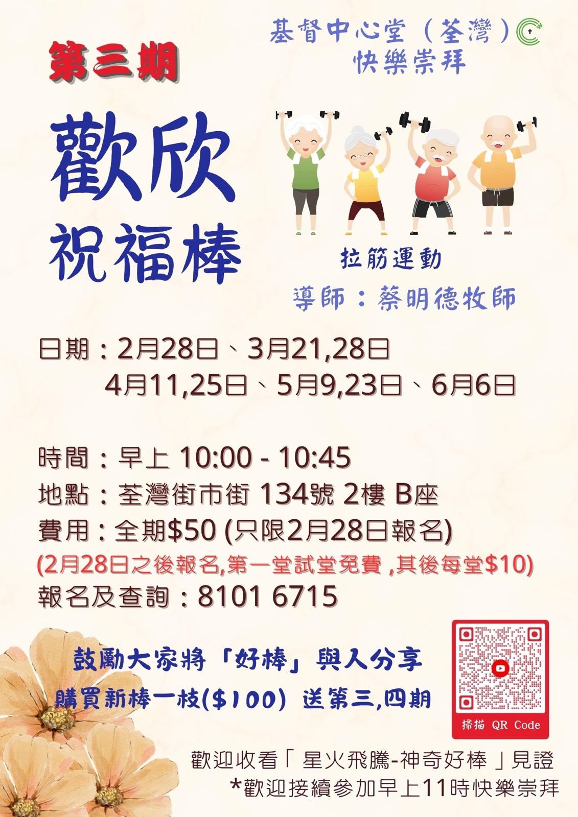 歡欣祝福棒