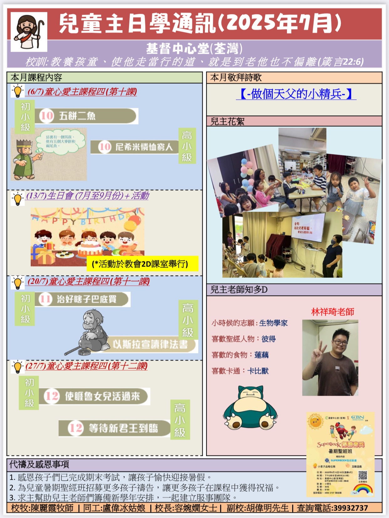 荃灣堂兒童主日學 專頁