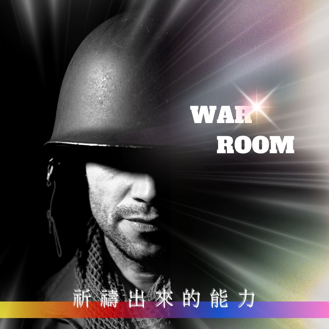 「為全體開學，英國會友，浪子事工，教會成為真實的安慰者，夫妻靈修」30天祈禱會