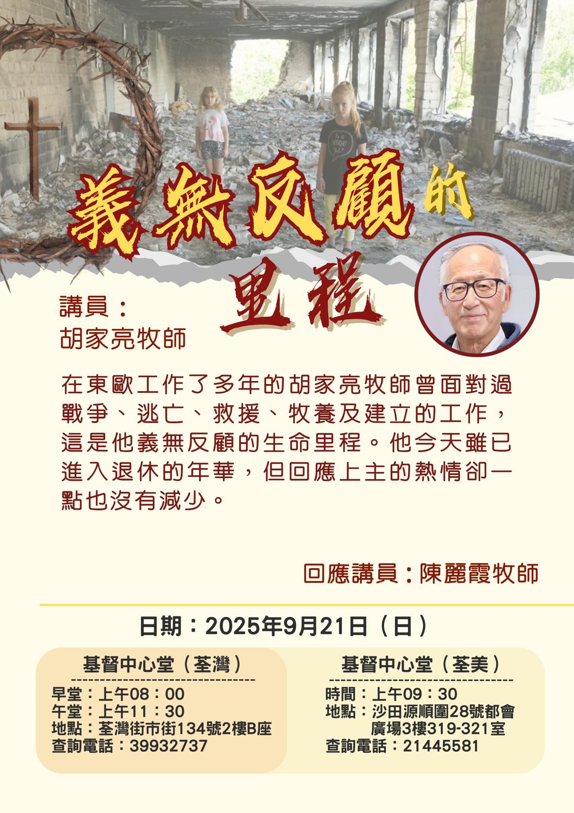 九月份 福音主日