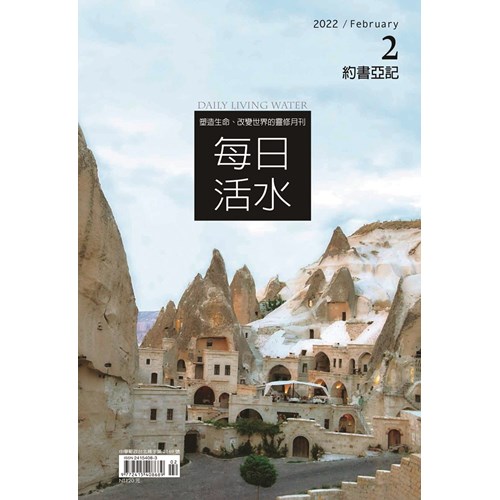《每日活水》訂閱通告