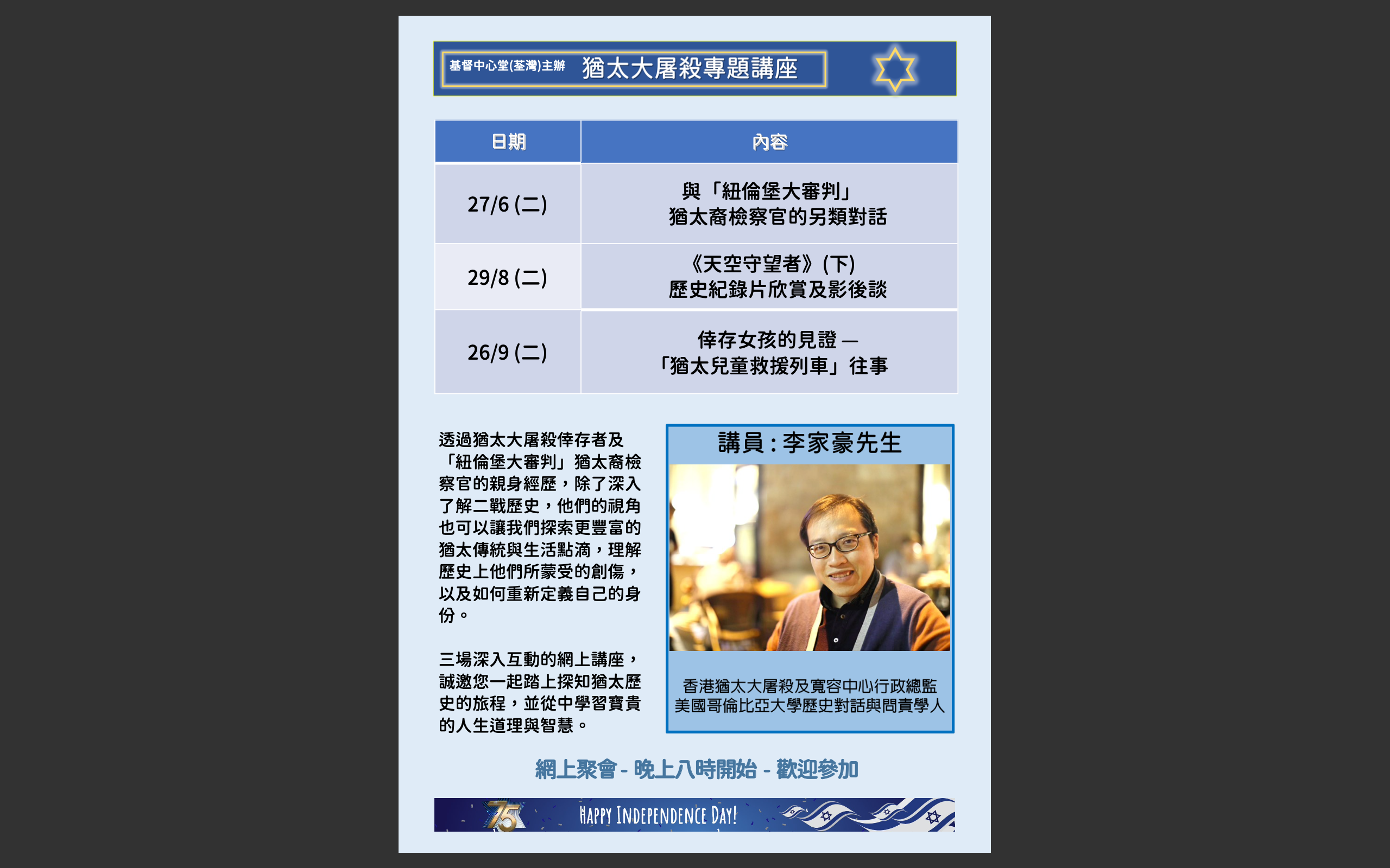 猶太大屠殺專題講座