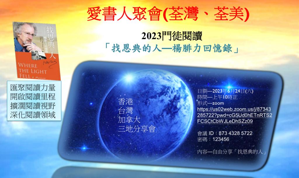 2023年門徒閱讀： 「找恩典的人 – 楊腓力回憶錄」