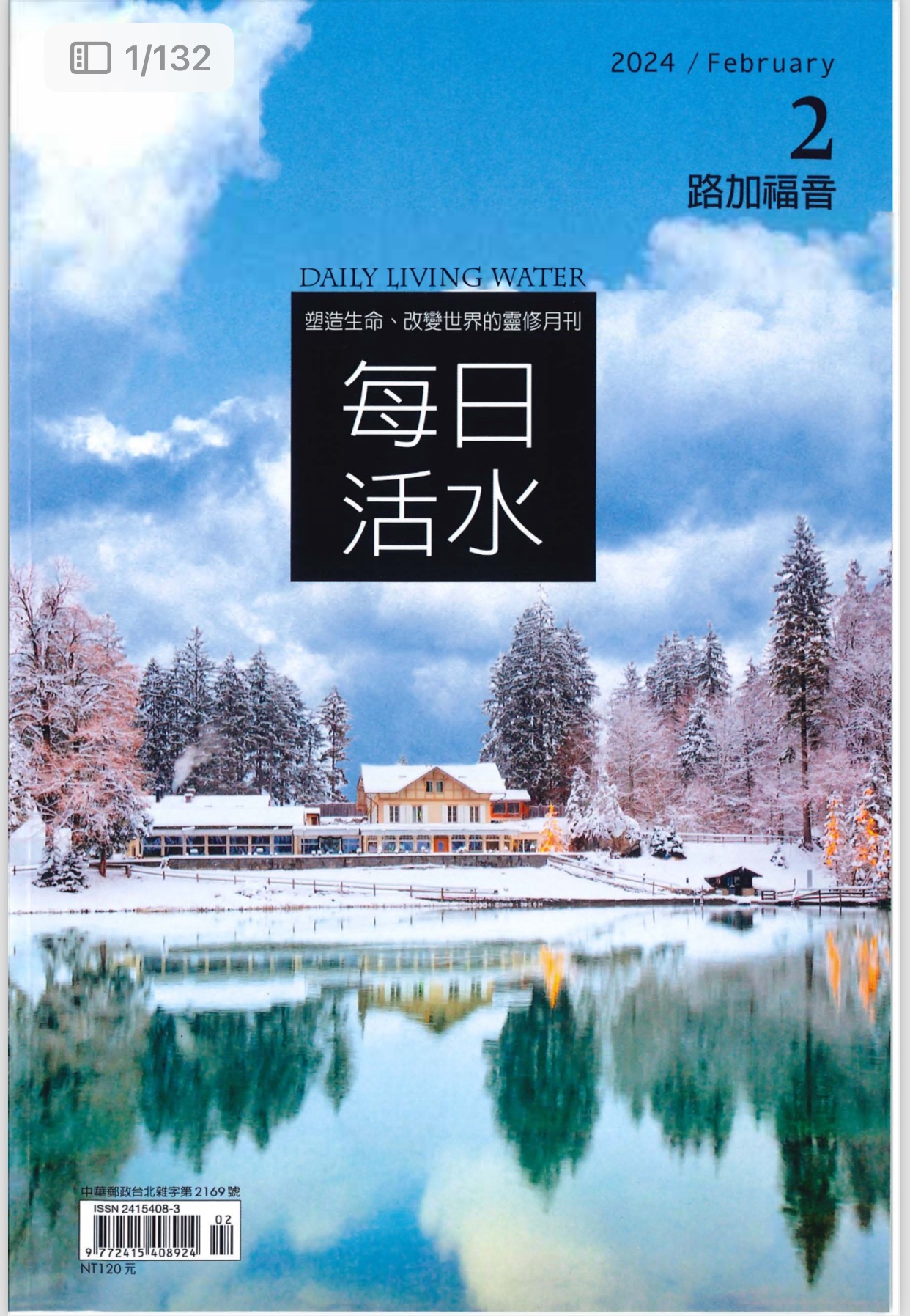 「每日活水」靈修札記