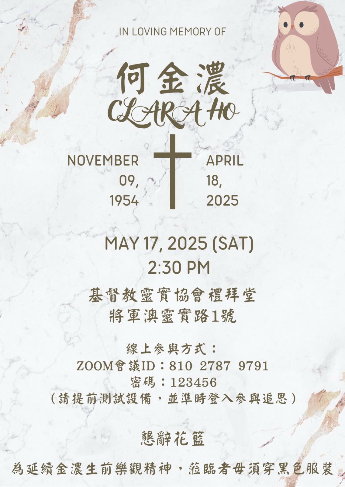 何金濃傳道安息禮拜事宜