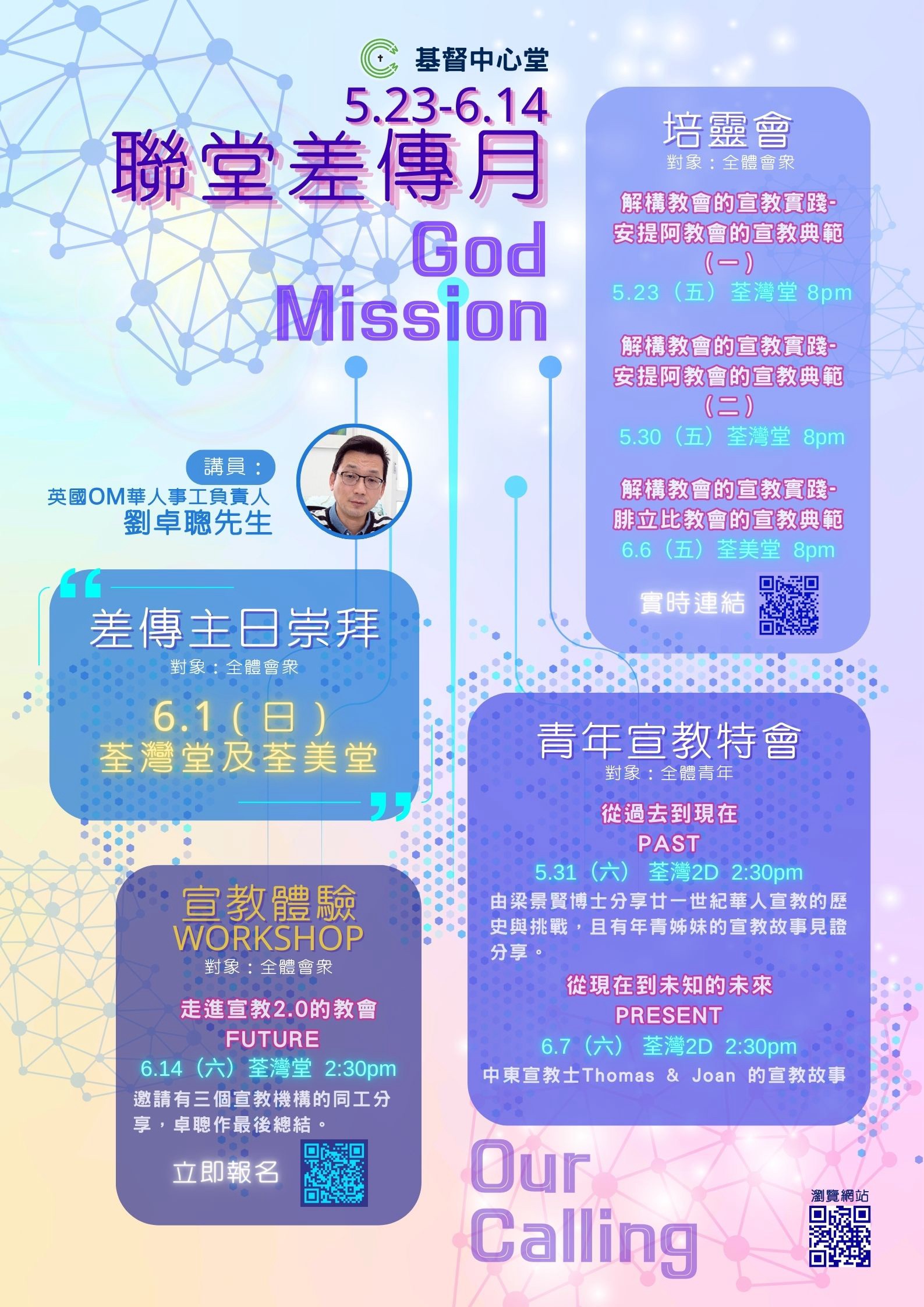 聯堂差傳月