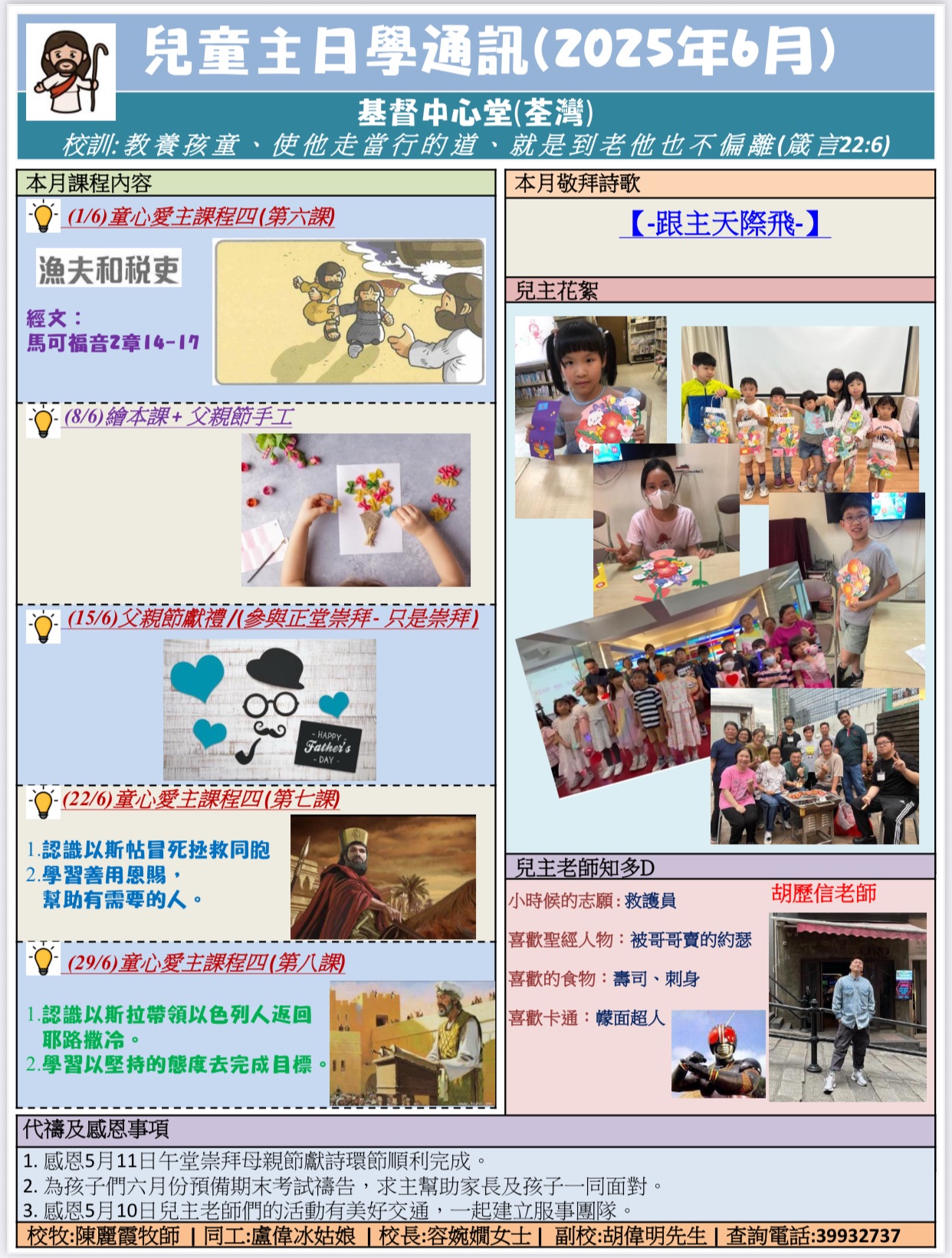 荃灣堂兒童主日學 專頁