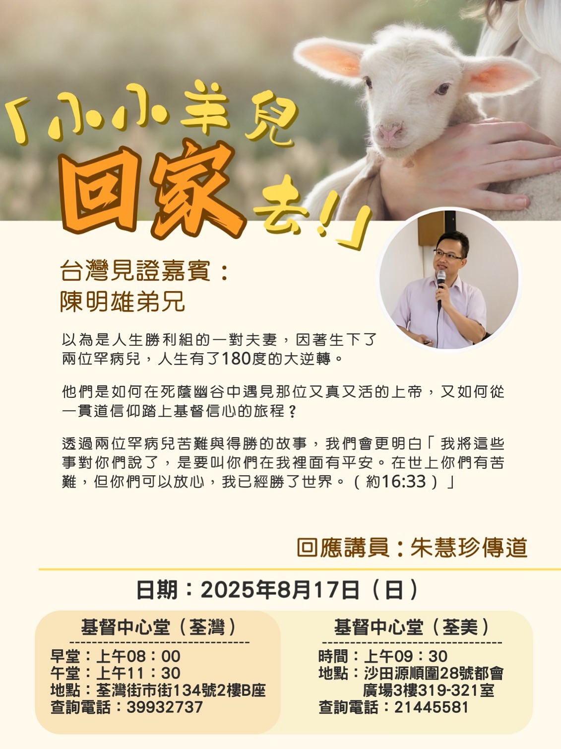 八月份 福音主日