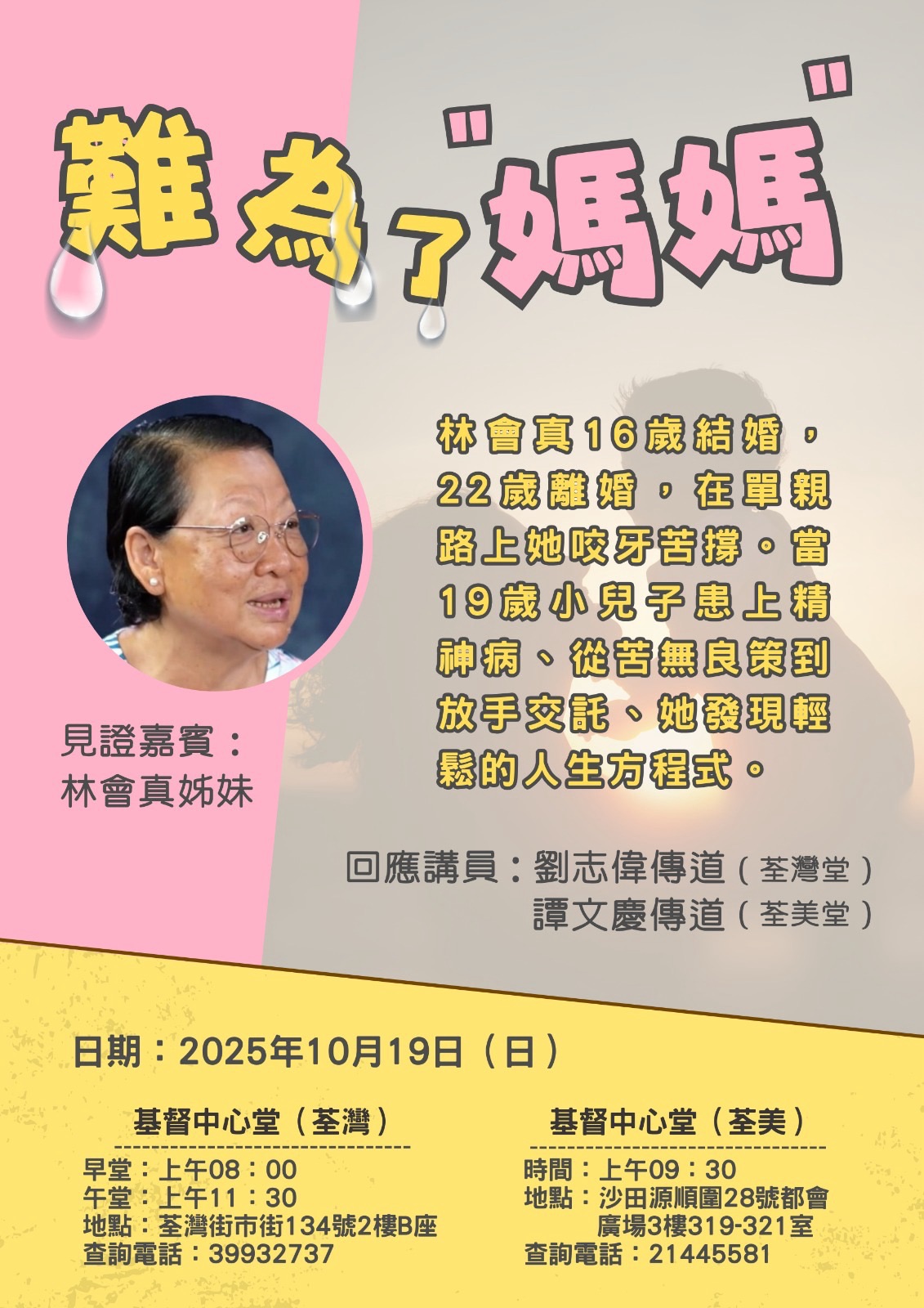 十月份福音主日