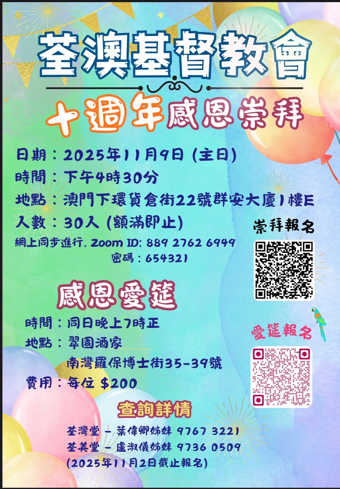 荃澳基督教會 十週年感恩崇拜