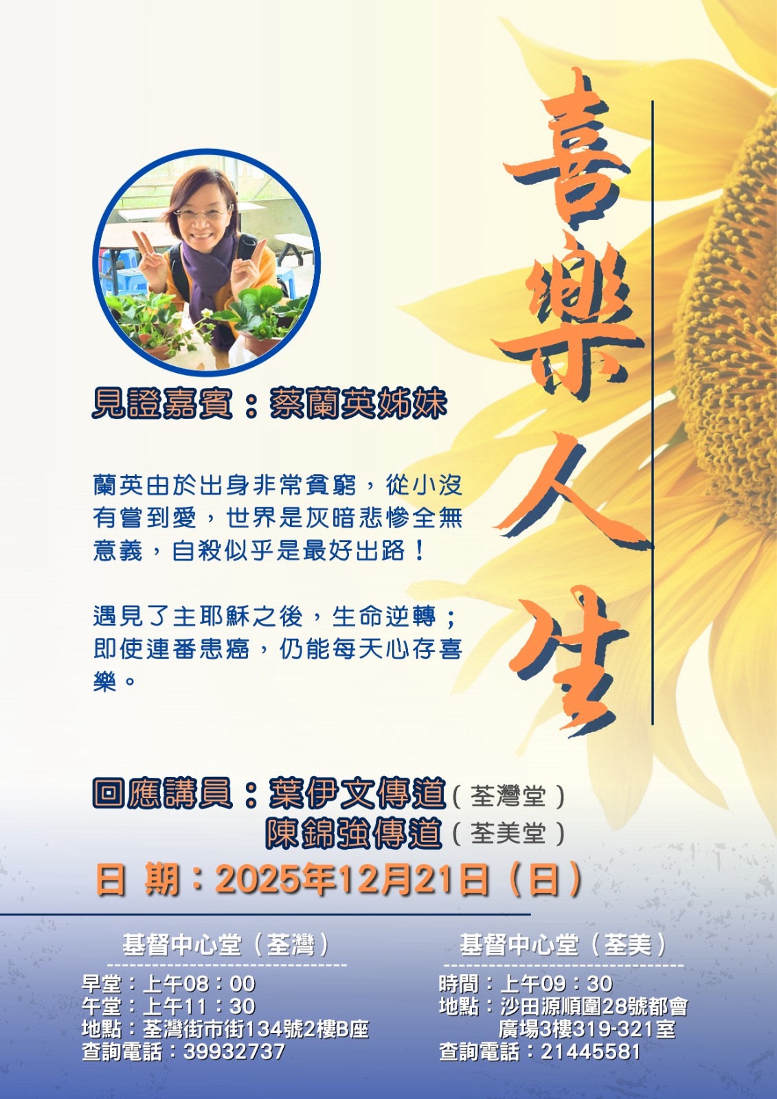 十二月份福音主日