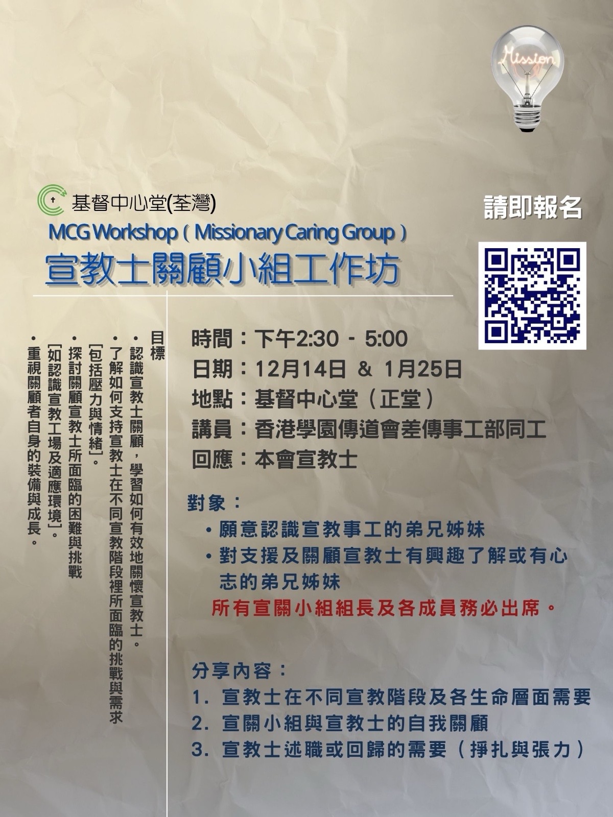 宣教士關顧小組工作坊