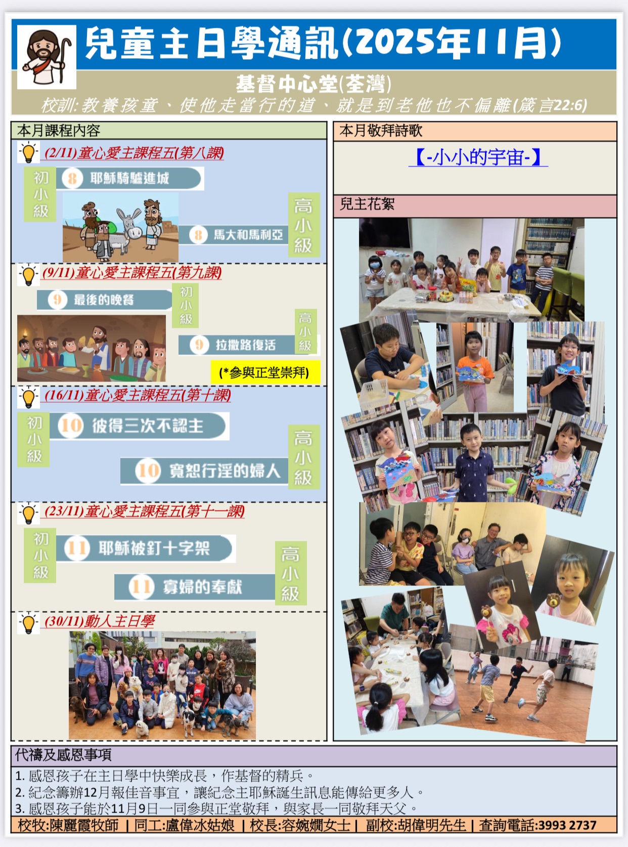 荃灣堂兒童主日學 專頁