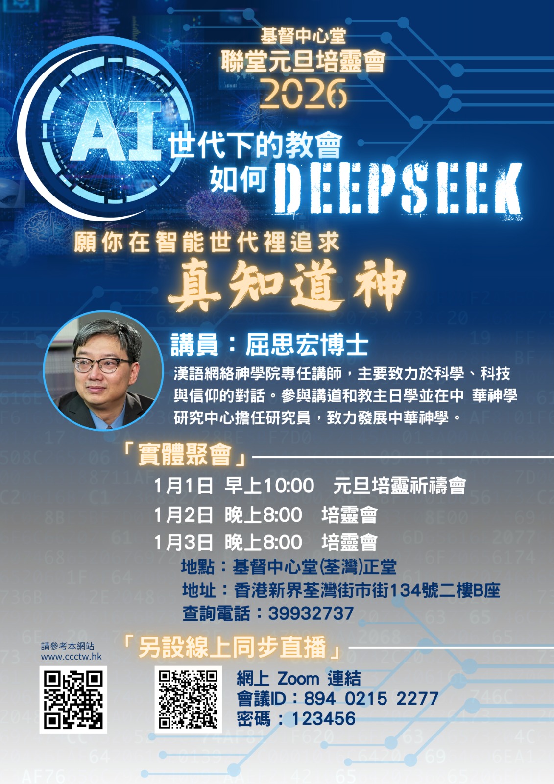 聯堂元旦培靈會2026