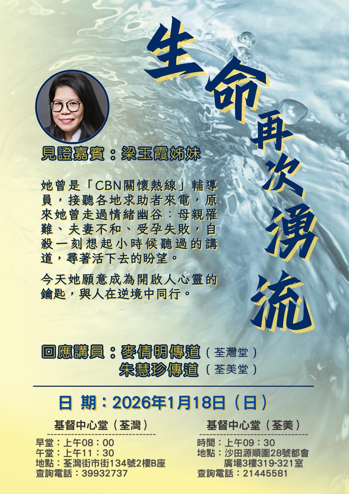 一月份 福音主日