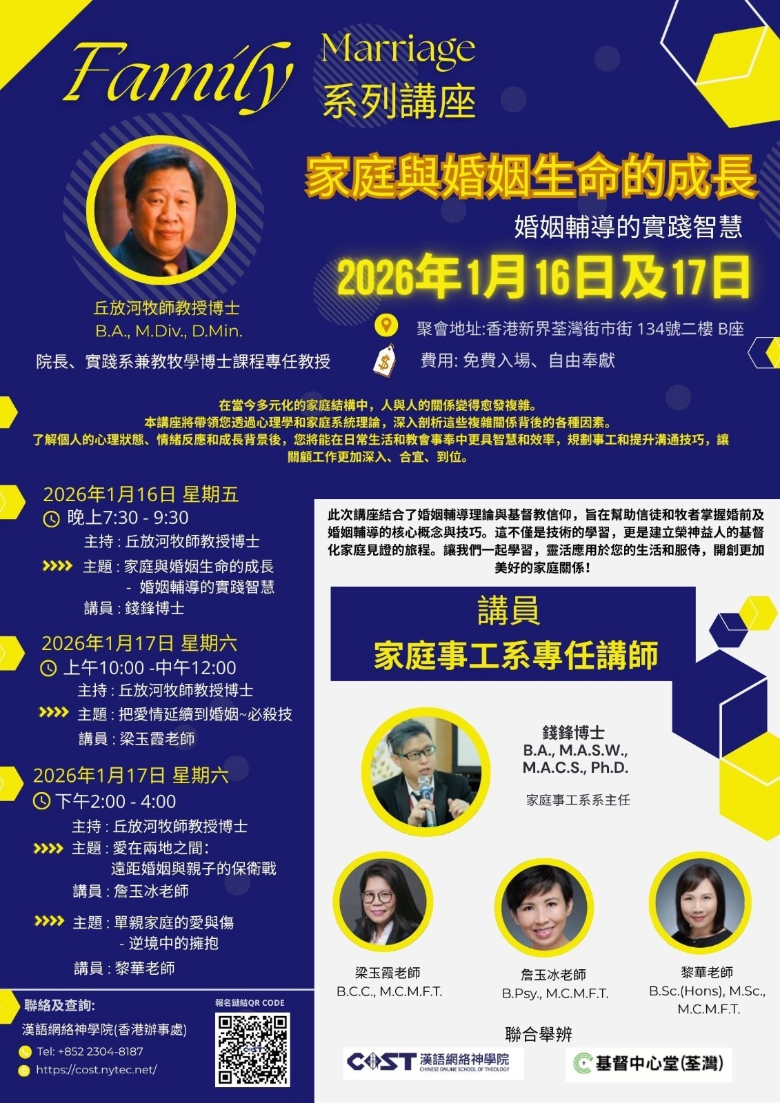 家庭與婚姻生命的成長