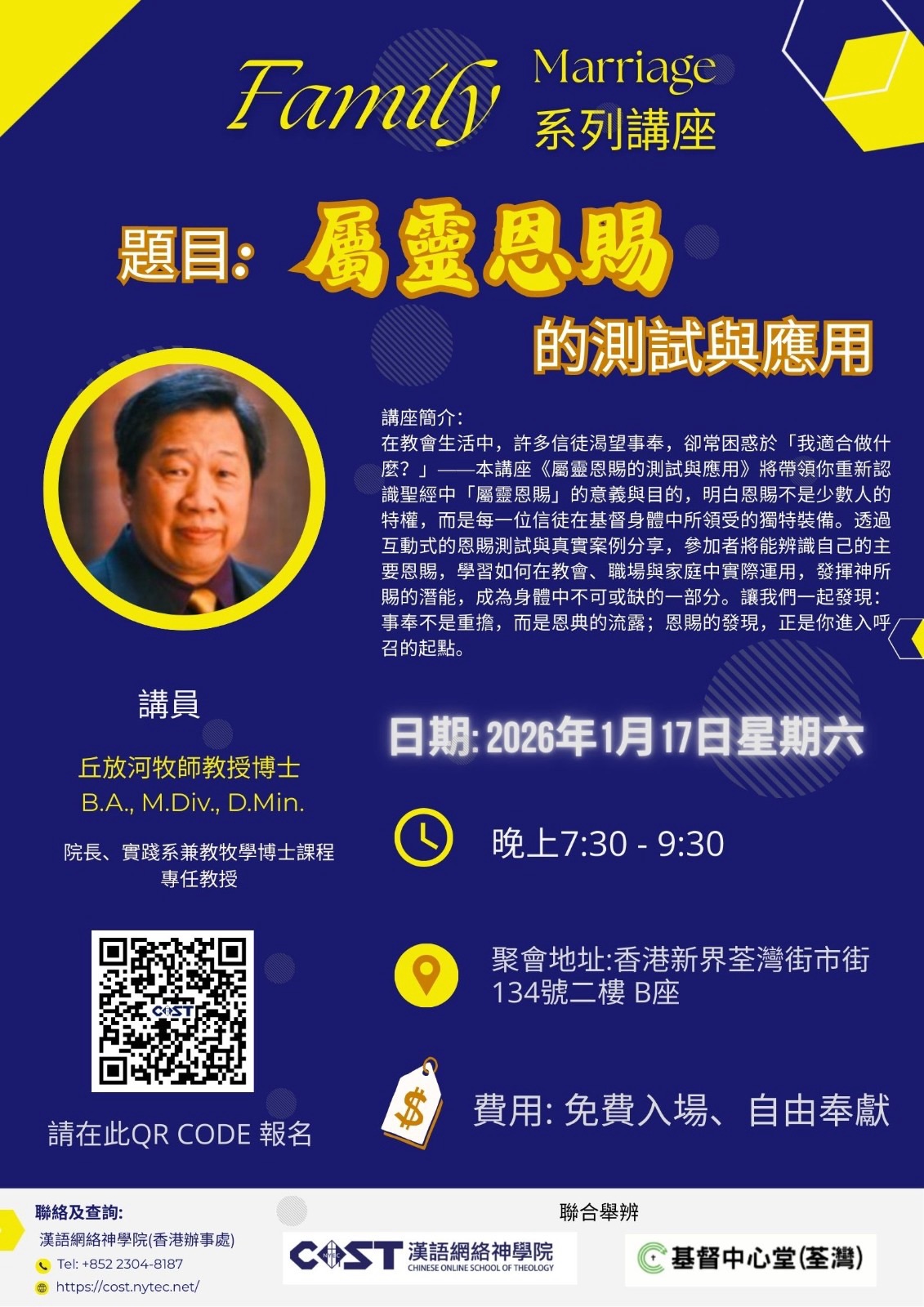 屬靈恩賜的測試與應用