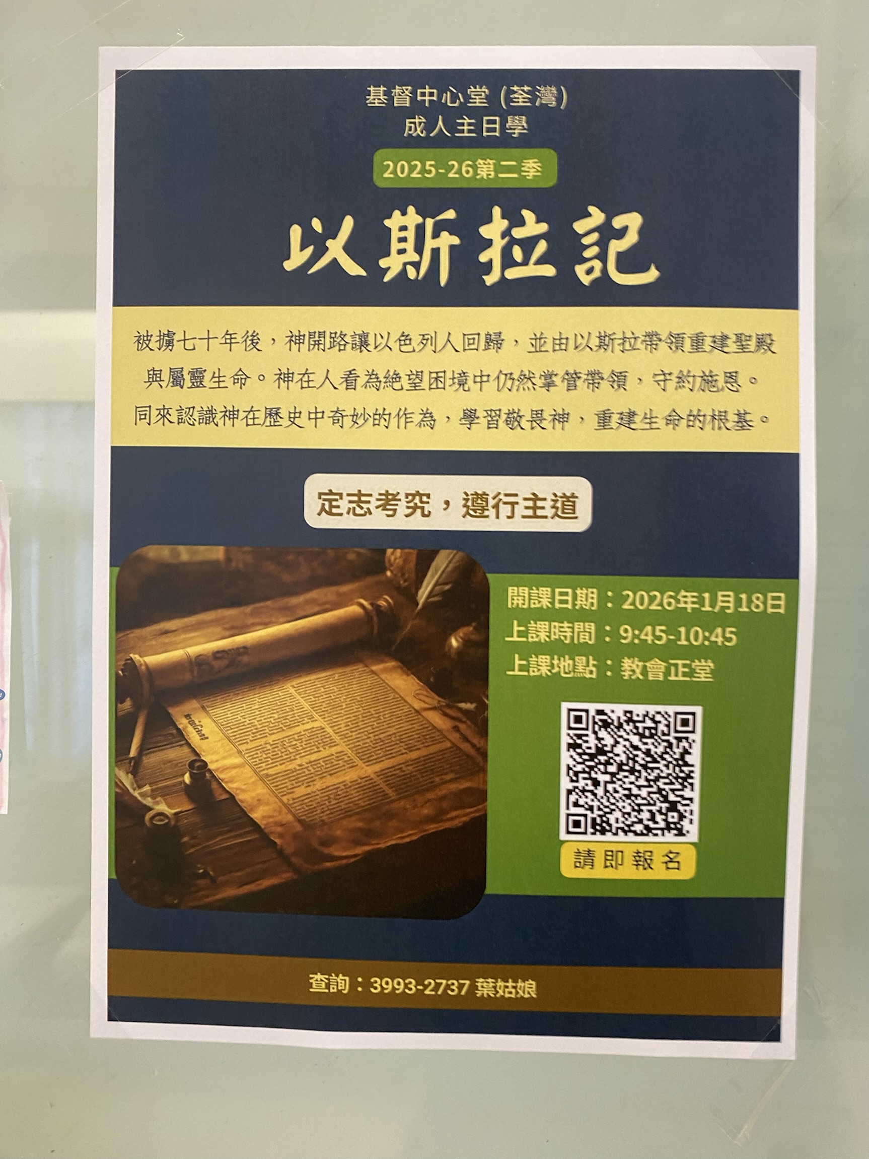 荃灣堂 青成主日學