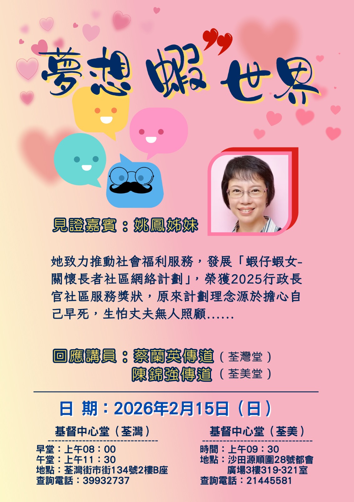 二月份 福音主日