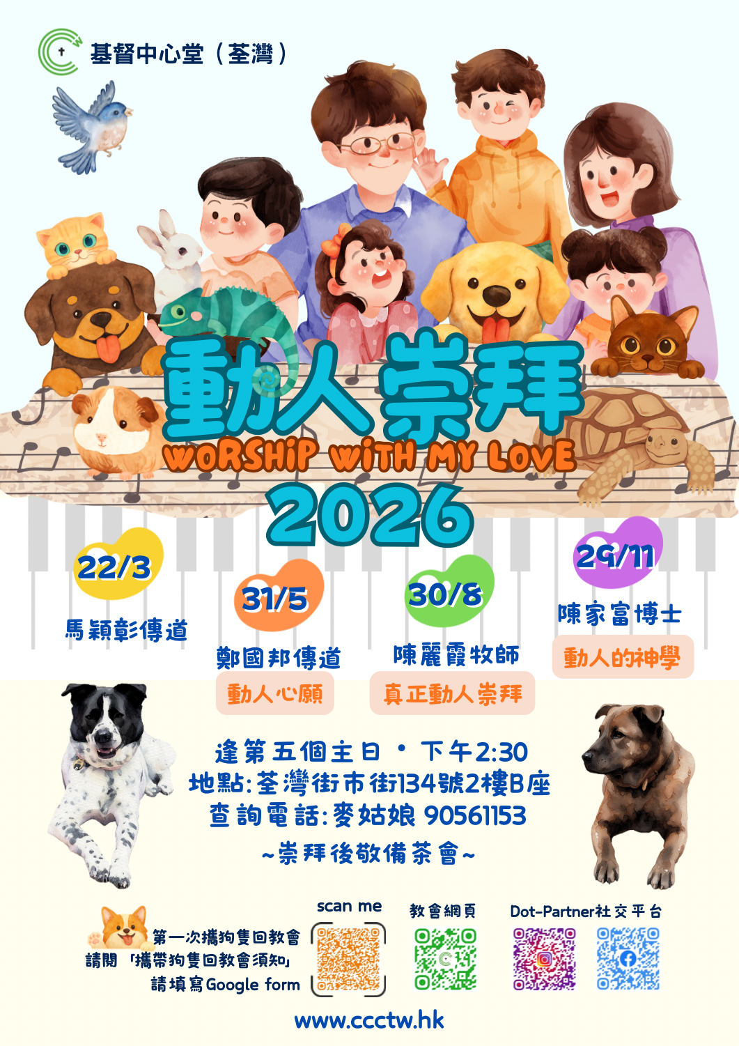 動人崇拜 2026