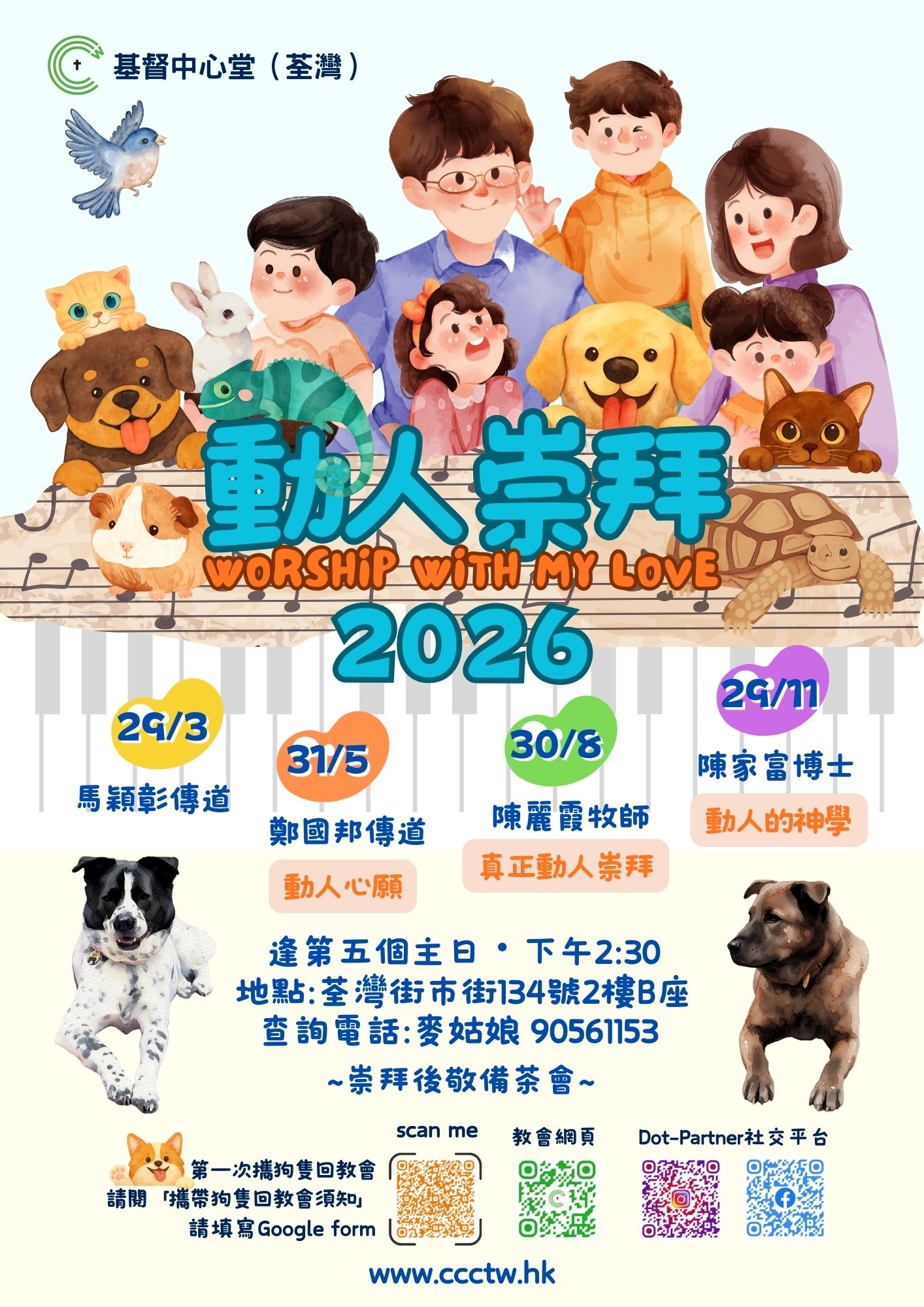 動人崇拜 2026