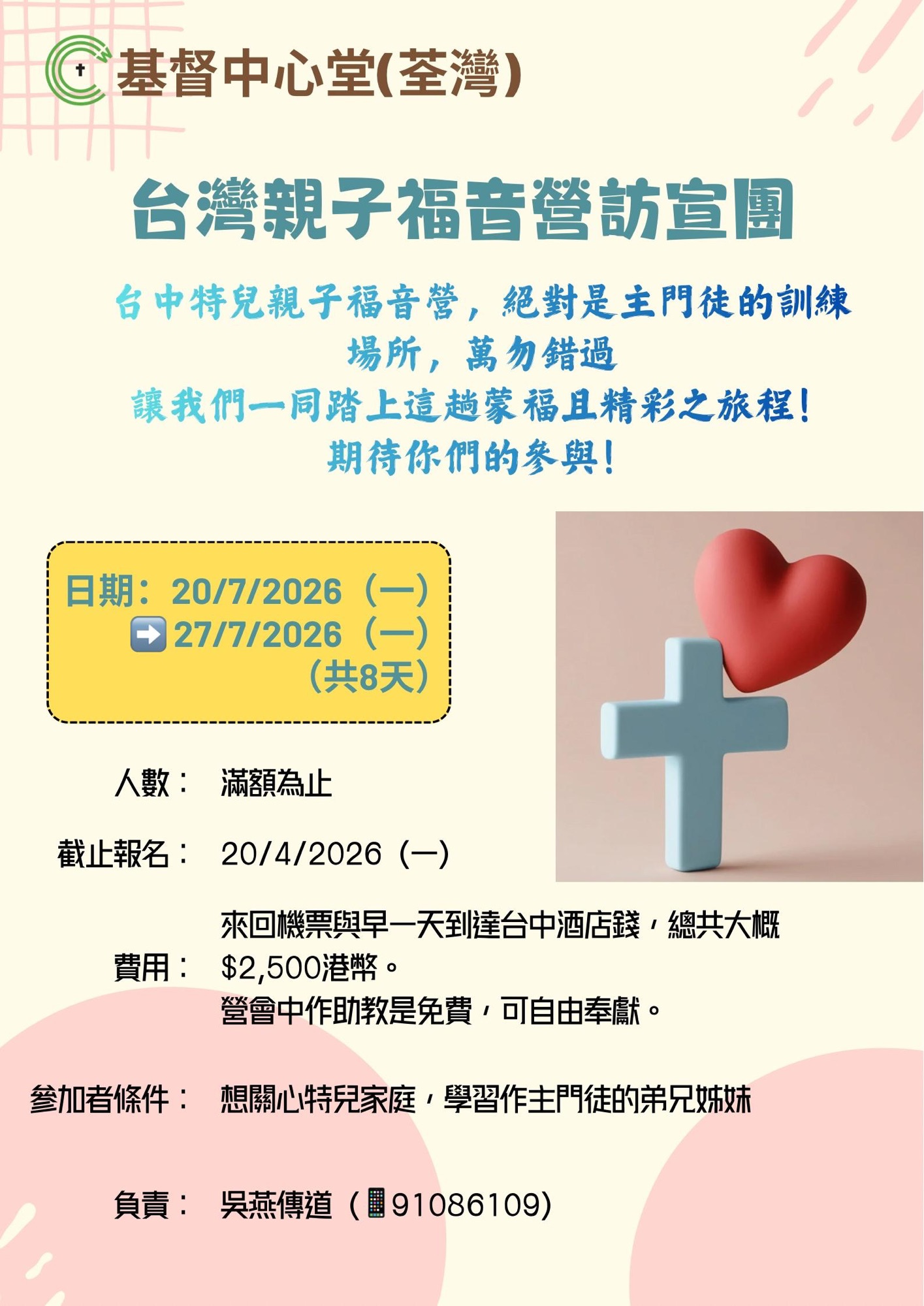 2026特殊兒親子福音營-台灣