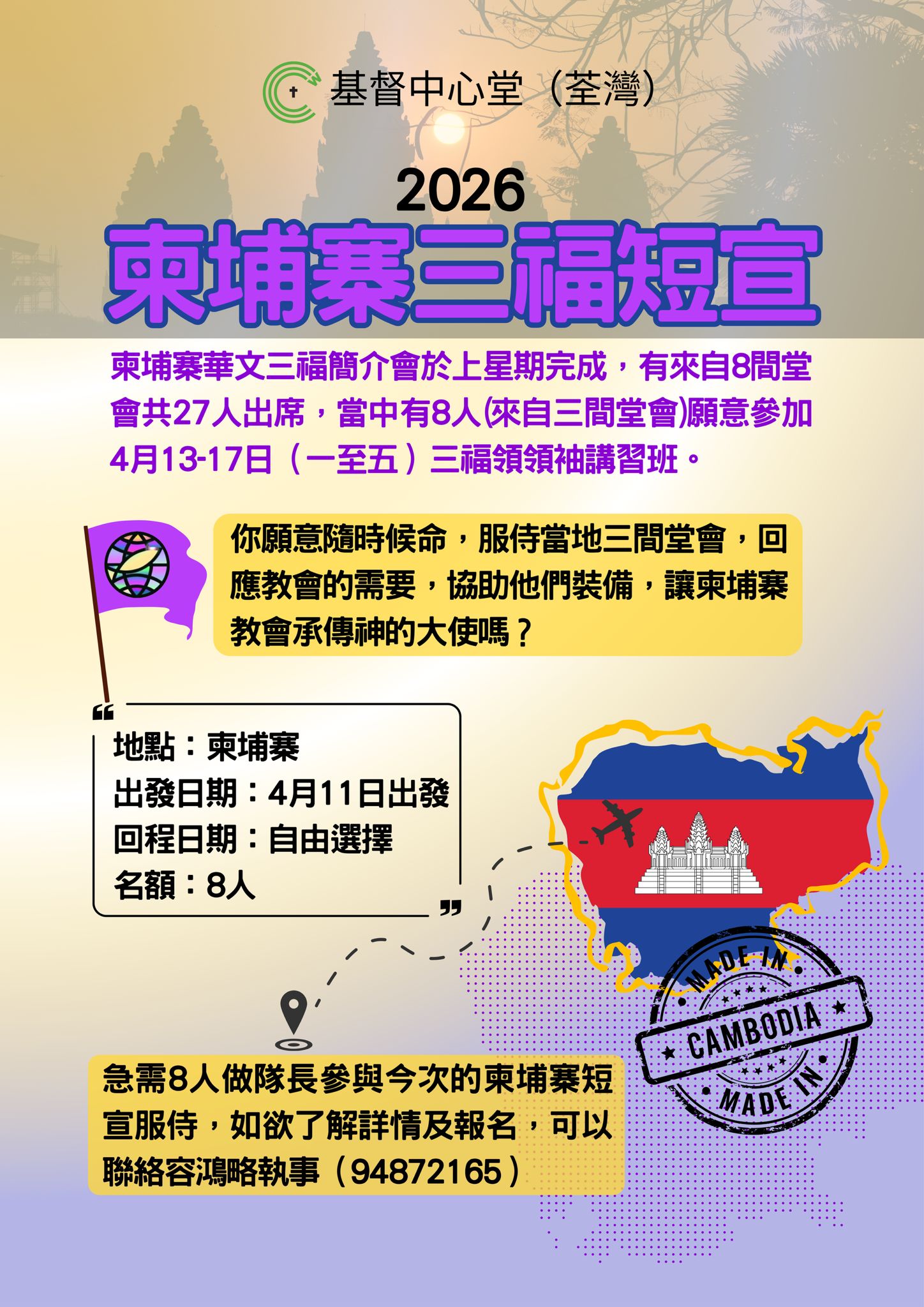 柬甫寨三福短宣