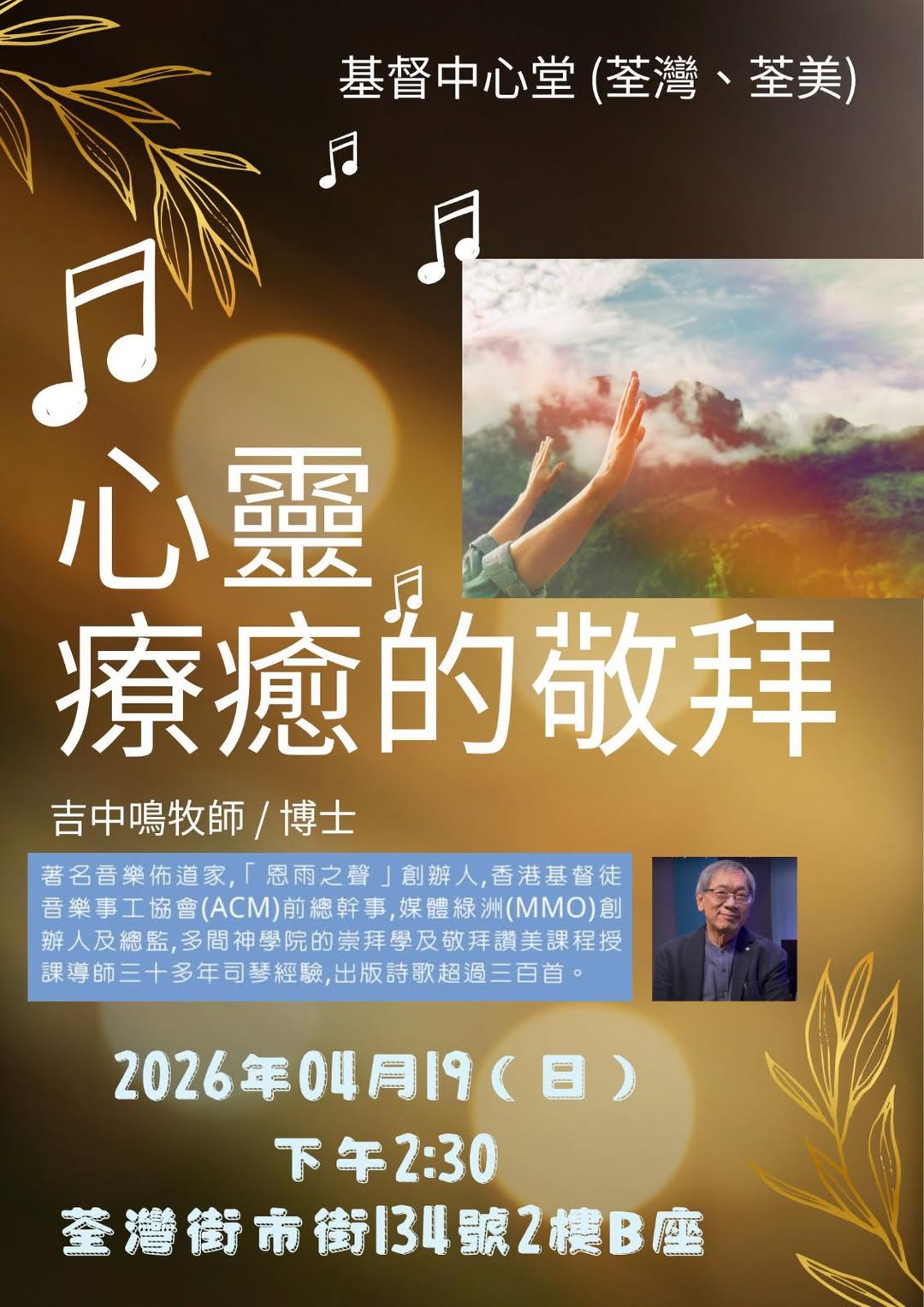 門徒敬拜 – 心靈療癒的敬拜