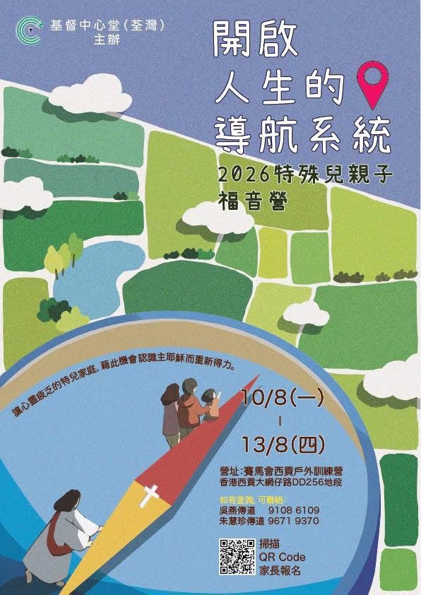 2026年特殊兒親子福音營-最新消息