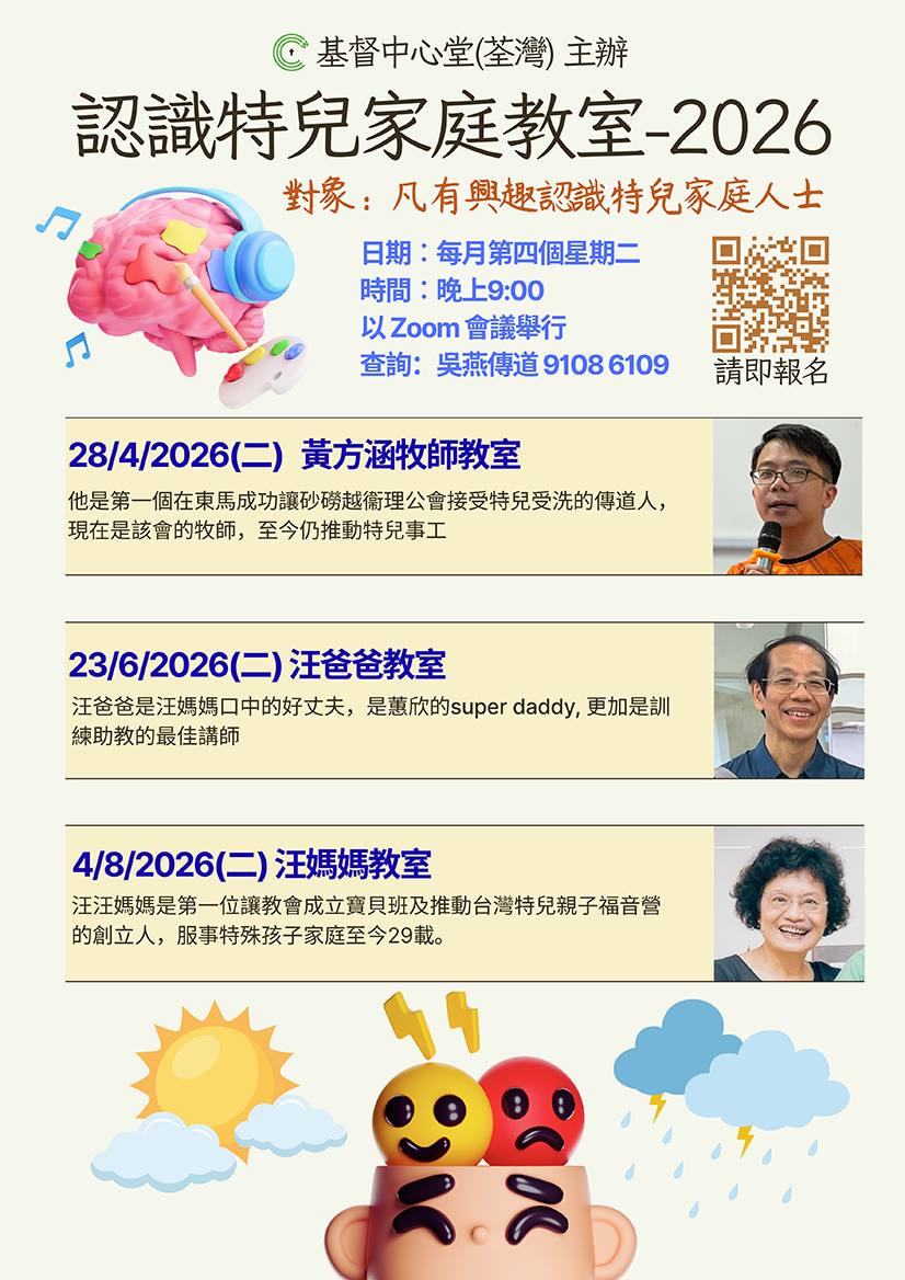 認識特兒家庭教室-2026