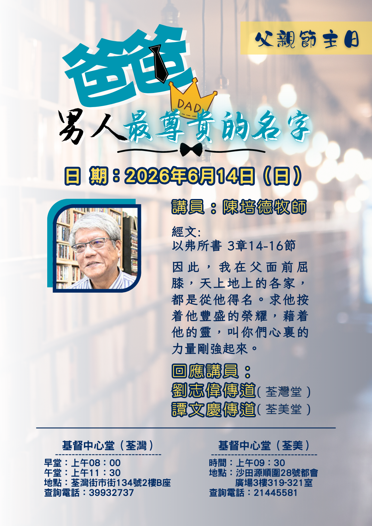 父親節主日