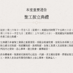 重要通告 – 聖工按立典禮