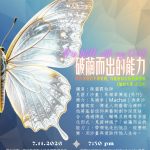 基鐸詠團16周年聖樂佈道會 破繭而出的能力