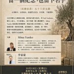 猶太專題講座- 「留一個記念，也留下名字」