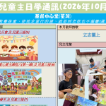 兒童主日學通訊